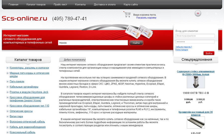 Сайт скс пт. Сетевой каталог это. Поиск товара на сайте. СКС ком интернет личный кабинет.