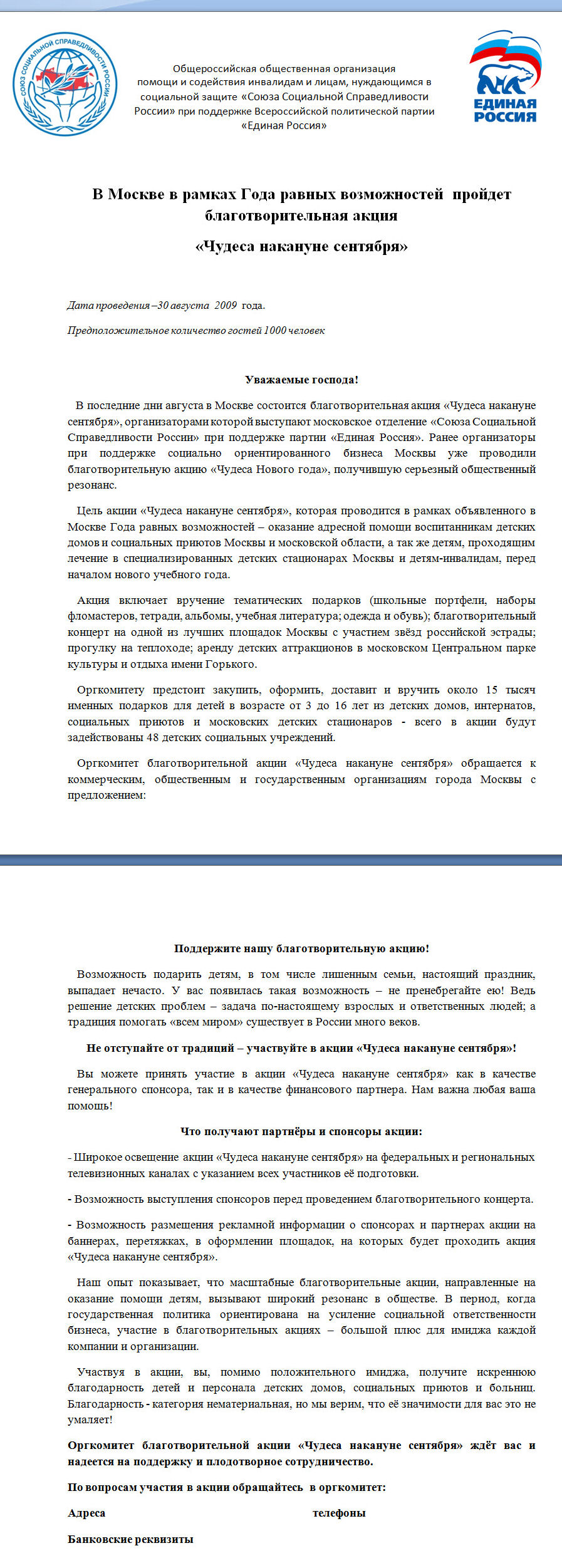 Письма спонсорам об оказании спонсорской помощи образец