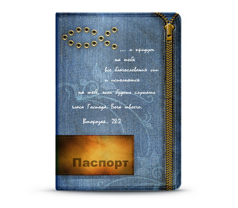 Обложка для паспорта на христианскую тематику