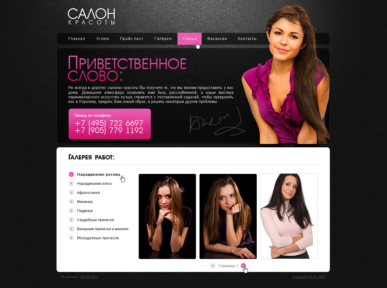 Сайт салона красоты. v1 - Фрилансер Никита Брусов absentone - Портфолио -  Работа #1097660