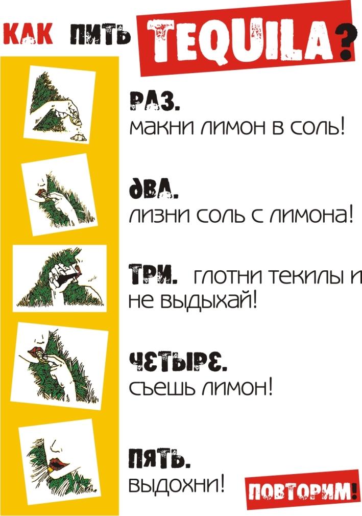 Как правильно пить текилу фото