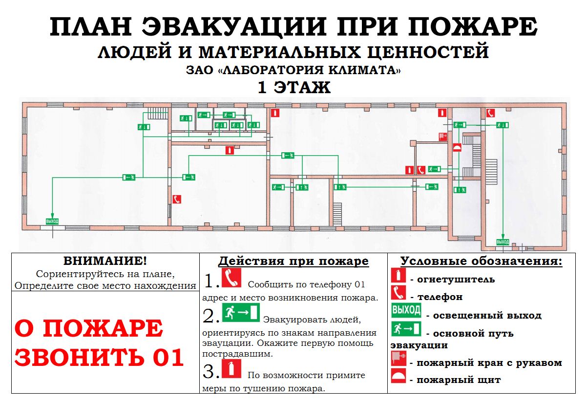 Где размещается план эвакуации при пожаре