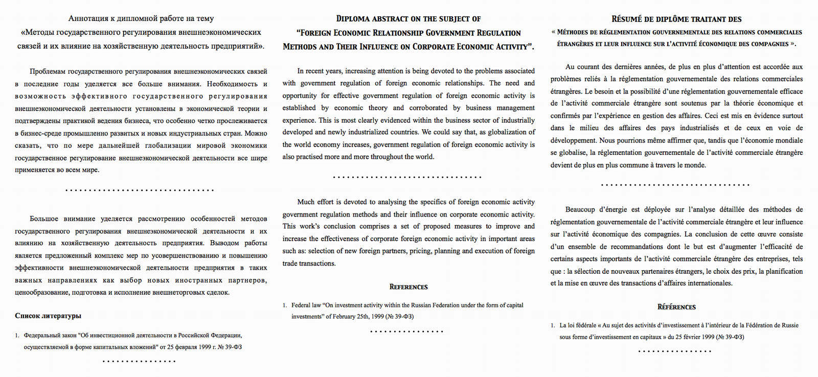 Аннотация выпускной квалификационной работы на английском