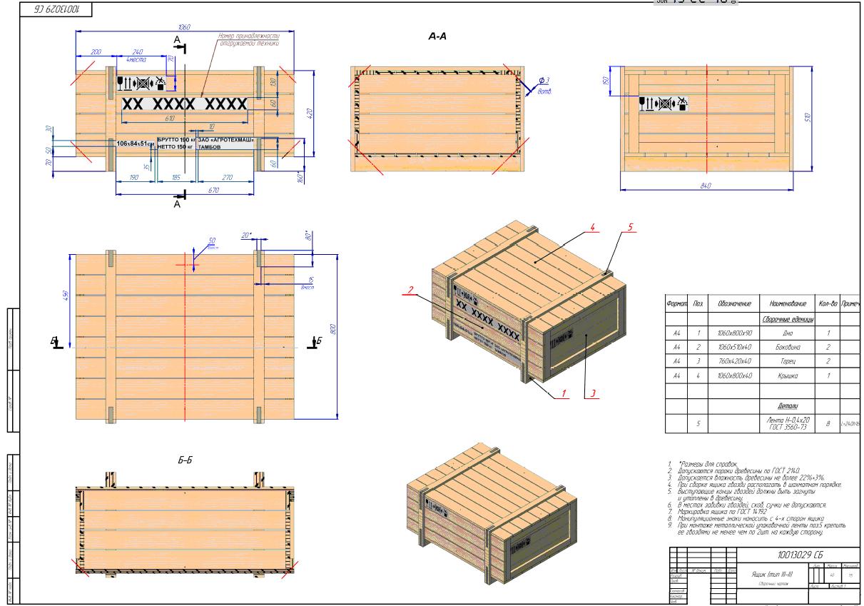 Сборочный чертеж ящика