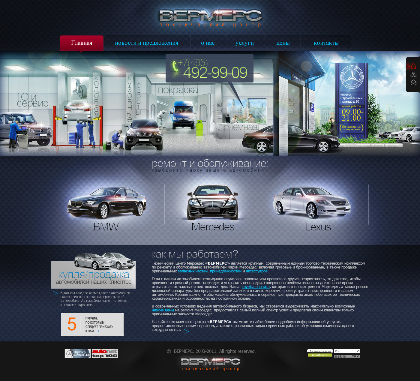 ремонт мерседес прайс