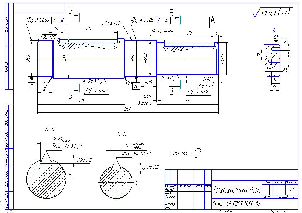 Чертеж вала в компасе. Тихоходный вал РМ 350 чертеж. Чертеж детали тихоходный вал. Тихоходный вал червячного редуктора чертеж. Чертеж вала для редуктора а4.