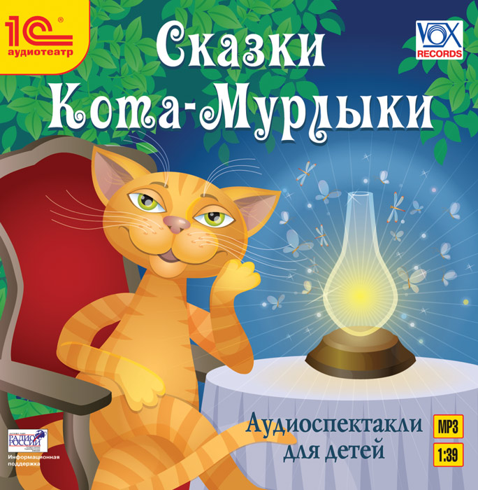 Сказки кота мурлыки вагнер
