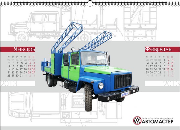 Календарь «Автомастер 2013»