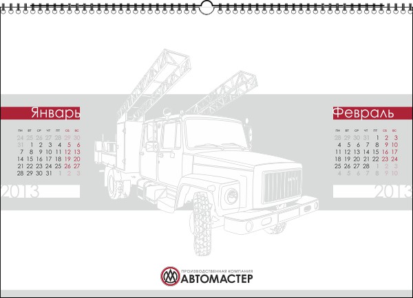 Календарь «Автомастер 2013»