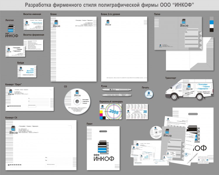 Дизайн проект фирменного стиля