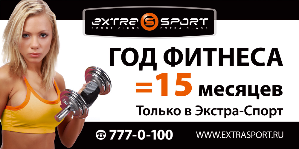 Экстраспорт питер. Реклама Экстра спорта. Экстра спорт эмблема. Администратор Экстра спорт. Extra Sport фитнес знак.
