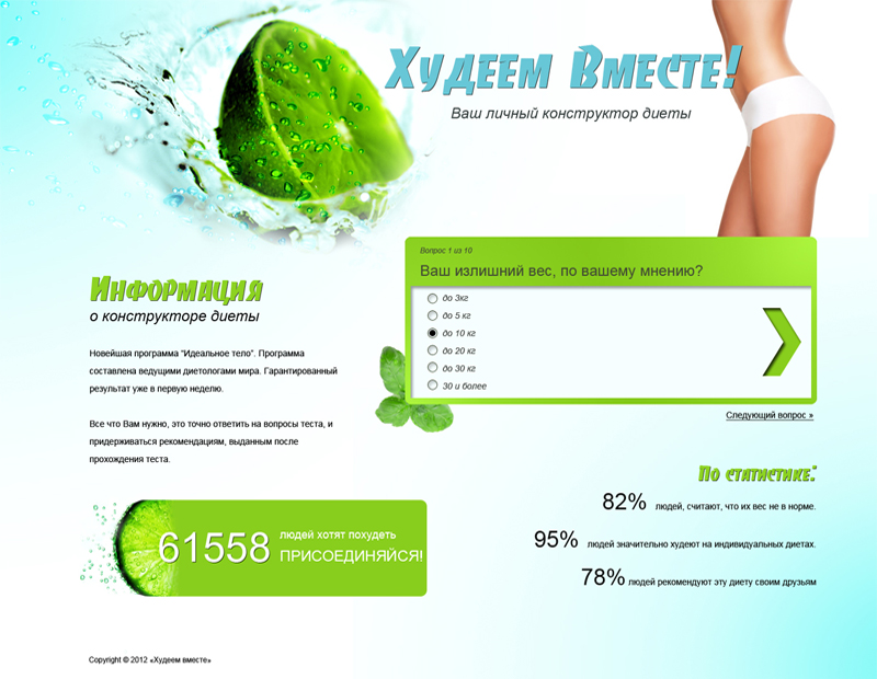 Худеем вместе картинки