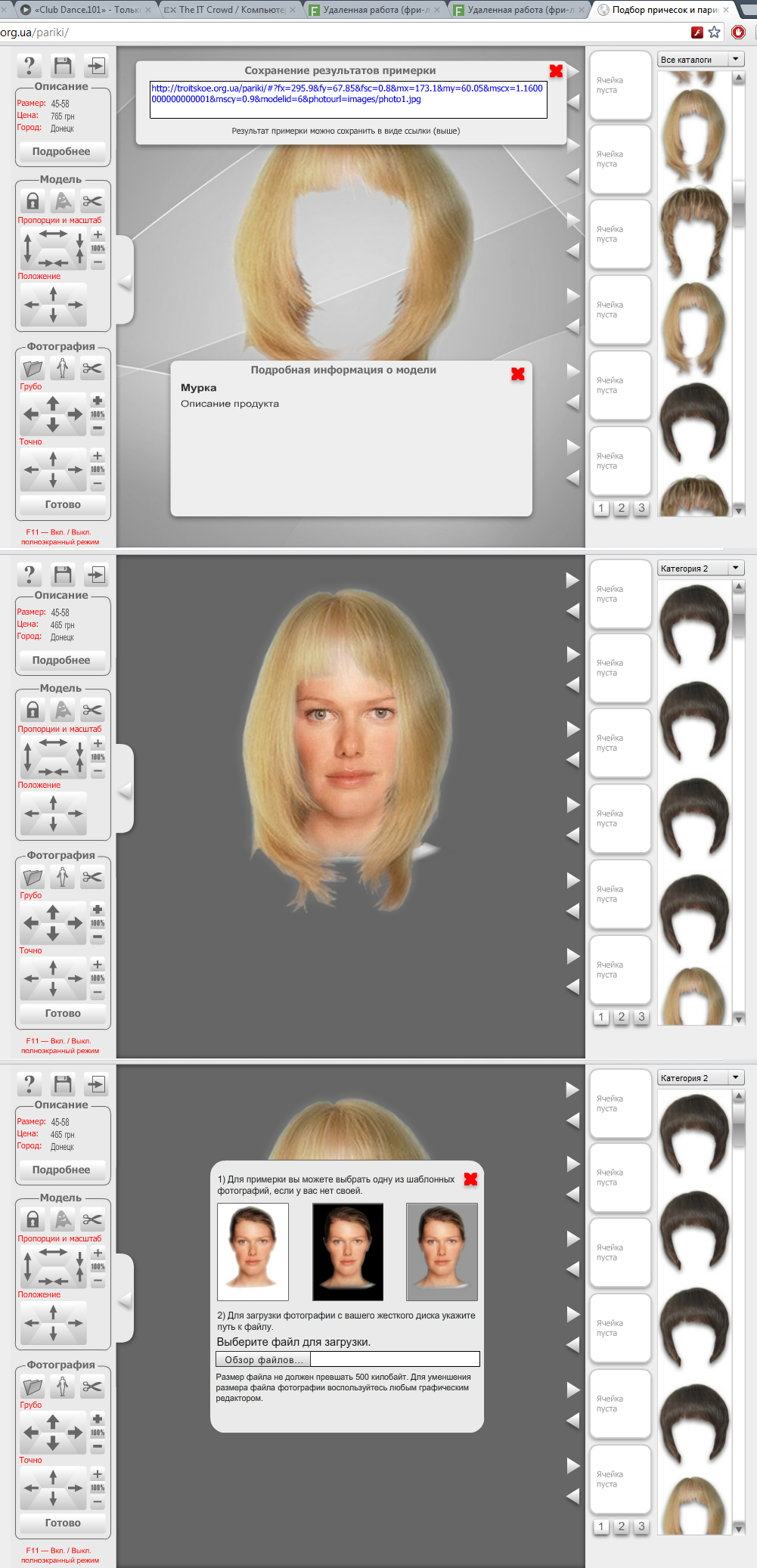 Виртуальная примерка причесок. Подбор прически. Подобрать причёску по фото. Программа для примерки причесок.