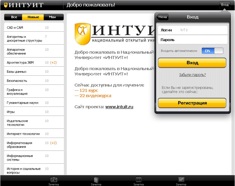 База интуит