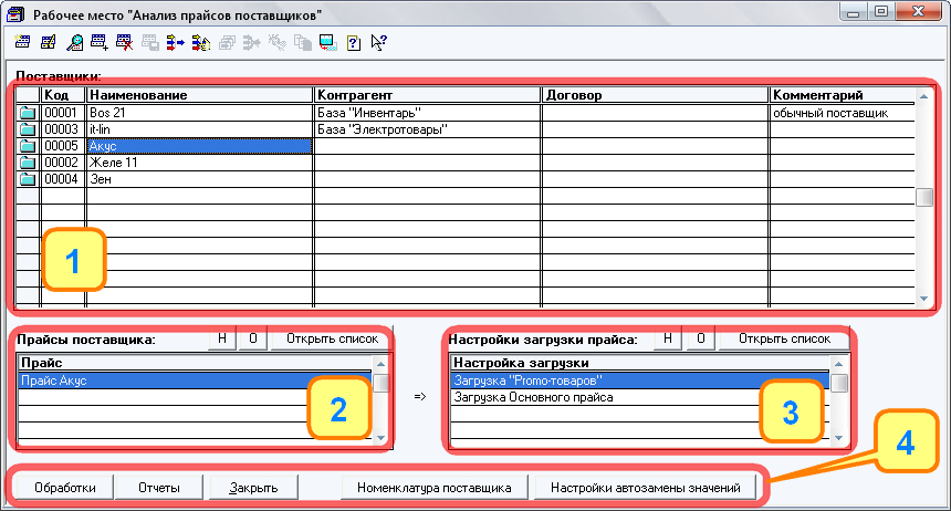 Прайс поставщика. Прайсы поставщиков в 1с. Прайсы в 1с 7.7. Анализ прайсов поставщиков. Прейскурант поставщиков.