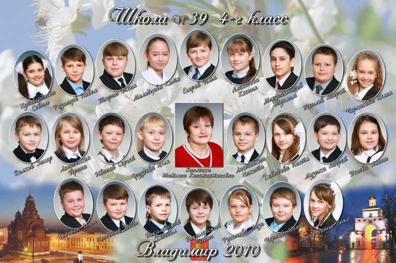 Фото класса с именами