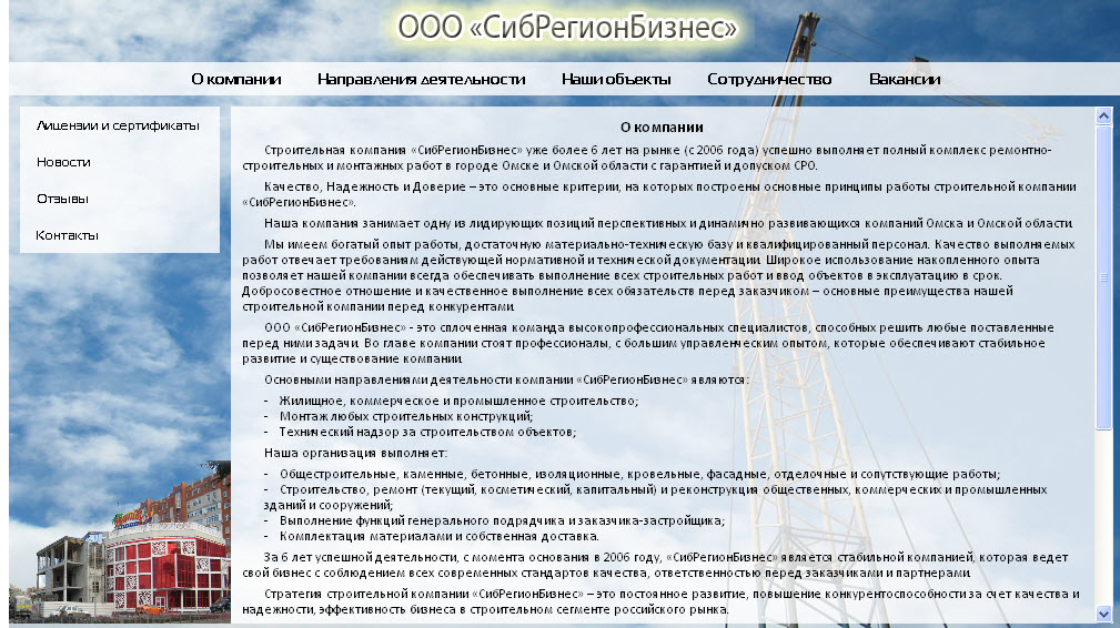 Сведения о строительстве. Описание строительной компании. Описание строительной компании образец. Письмо-презентация компании образец. Текст о строительной компании.