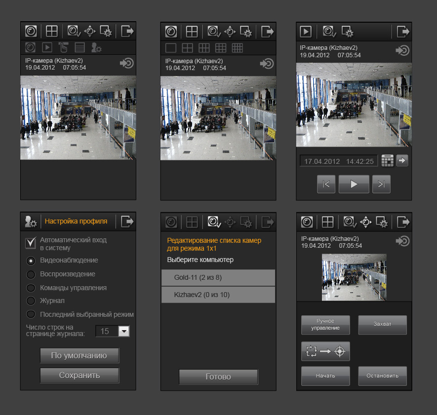 Программа для слежения. Интерфейс программы видеонаблюдения. Интерфейс камеры видеонаблюдения. Приложение для видеонаблюдения.
