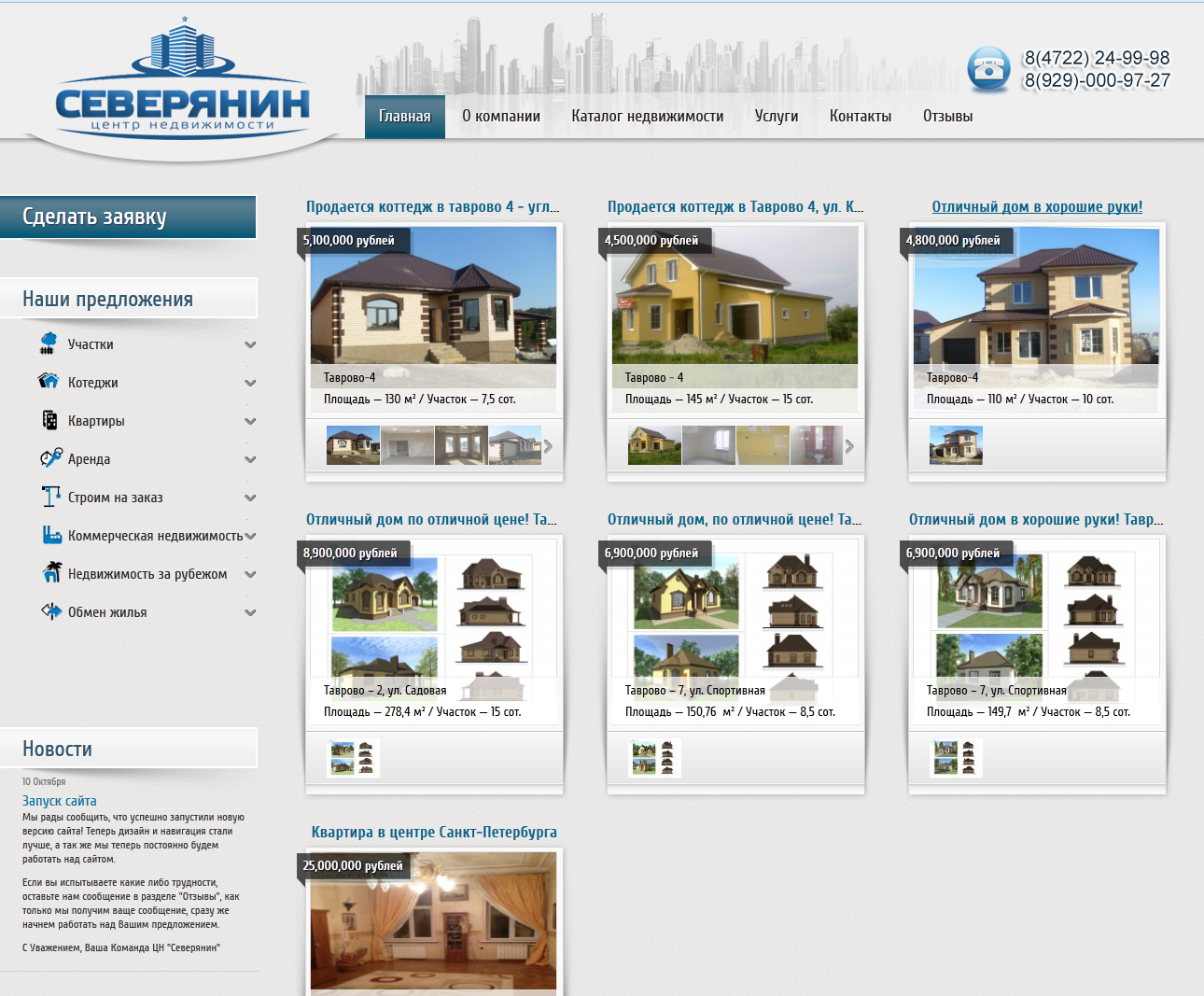 Сайт недвижимости санкт. Сайты недвижимости. Дизайн сайта недвижимости. Агентство недвижимости сайты. Каталог агентства недвижимости.