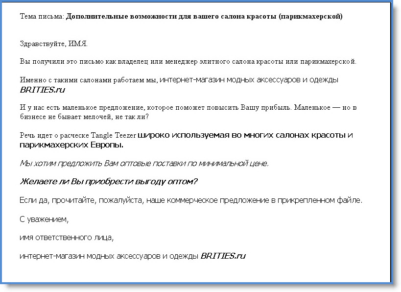 Коммерческое письмо. Пример сопроводительного письма к коммерческому предложению. Письмо коммерческое предложение.