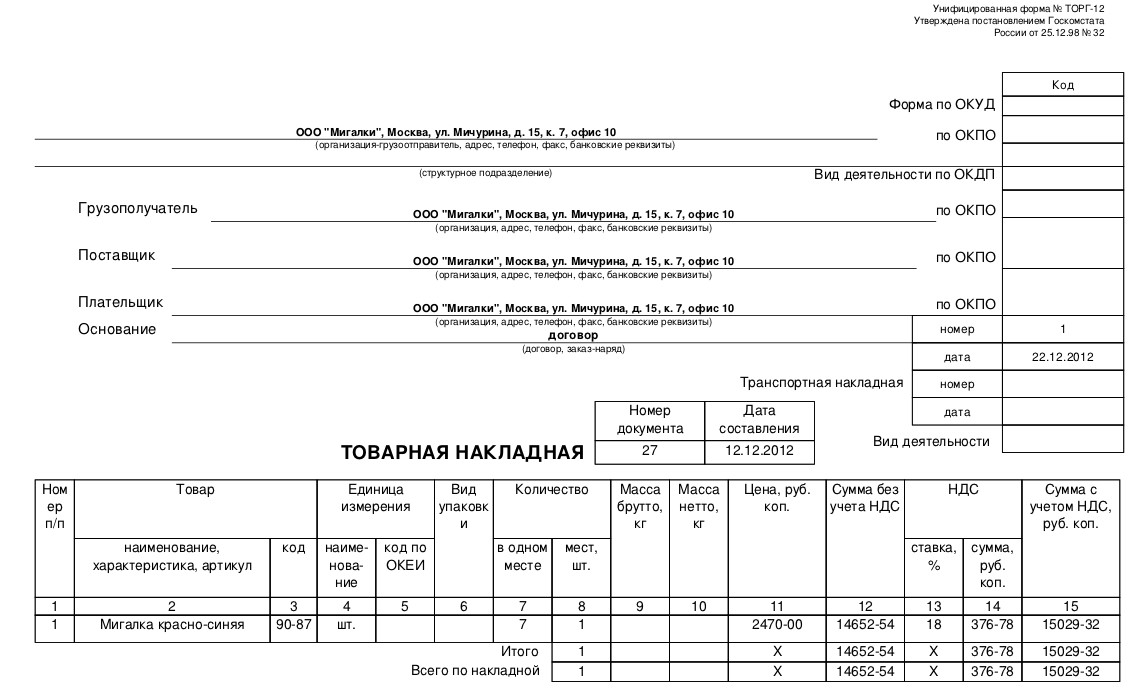 Образец товарной накладной в экселе