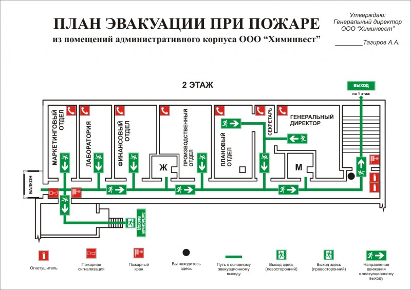 План эвакуации 2 этажа