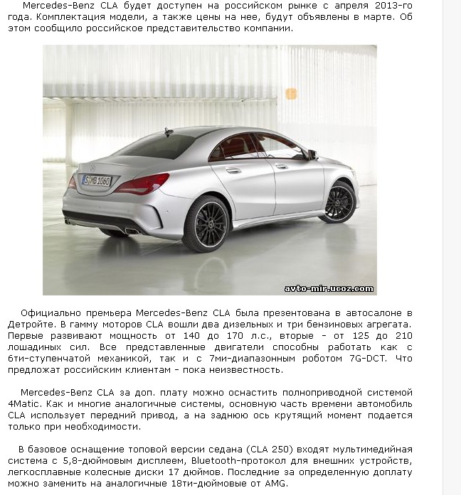 Продажи Mercedes-Benz CLA начнутся в России в апреле