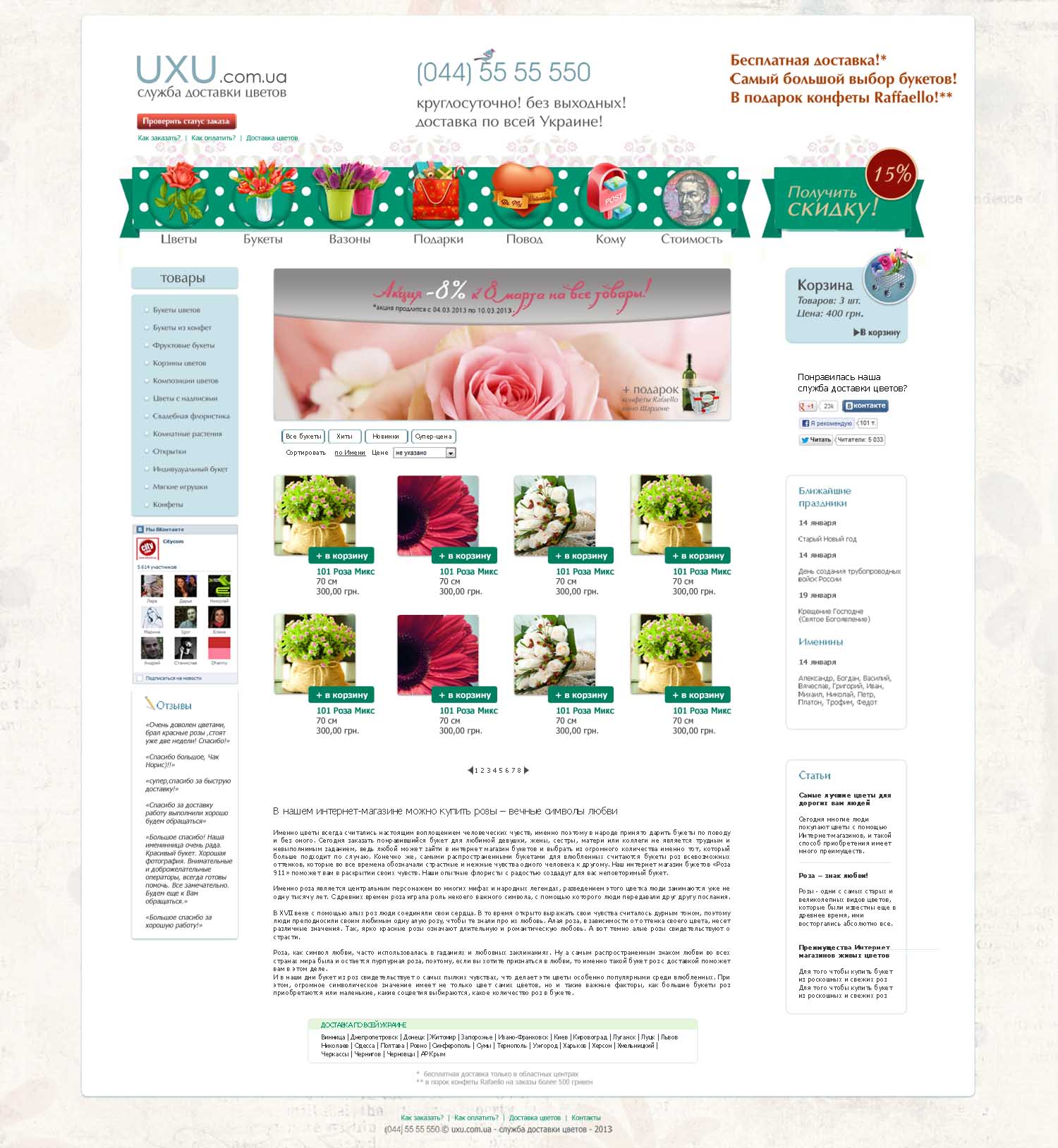 Интернет-магазин «Магазин цветов» под Joomla 2.5 + VirtueMart 2