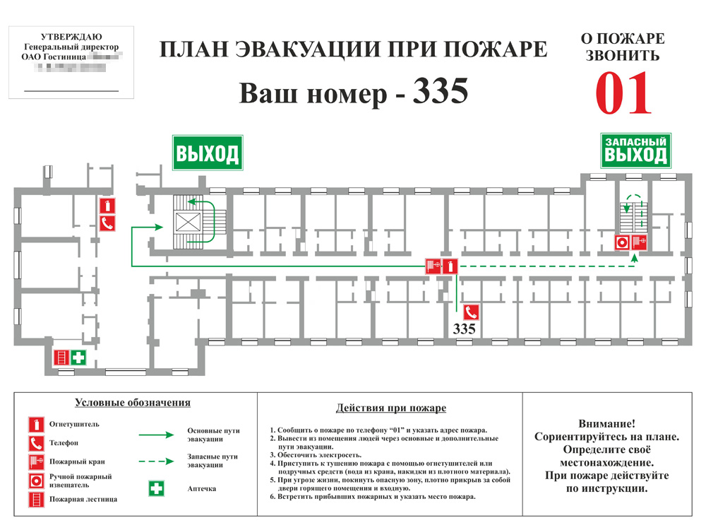 План эвакуации в жилом доме