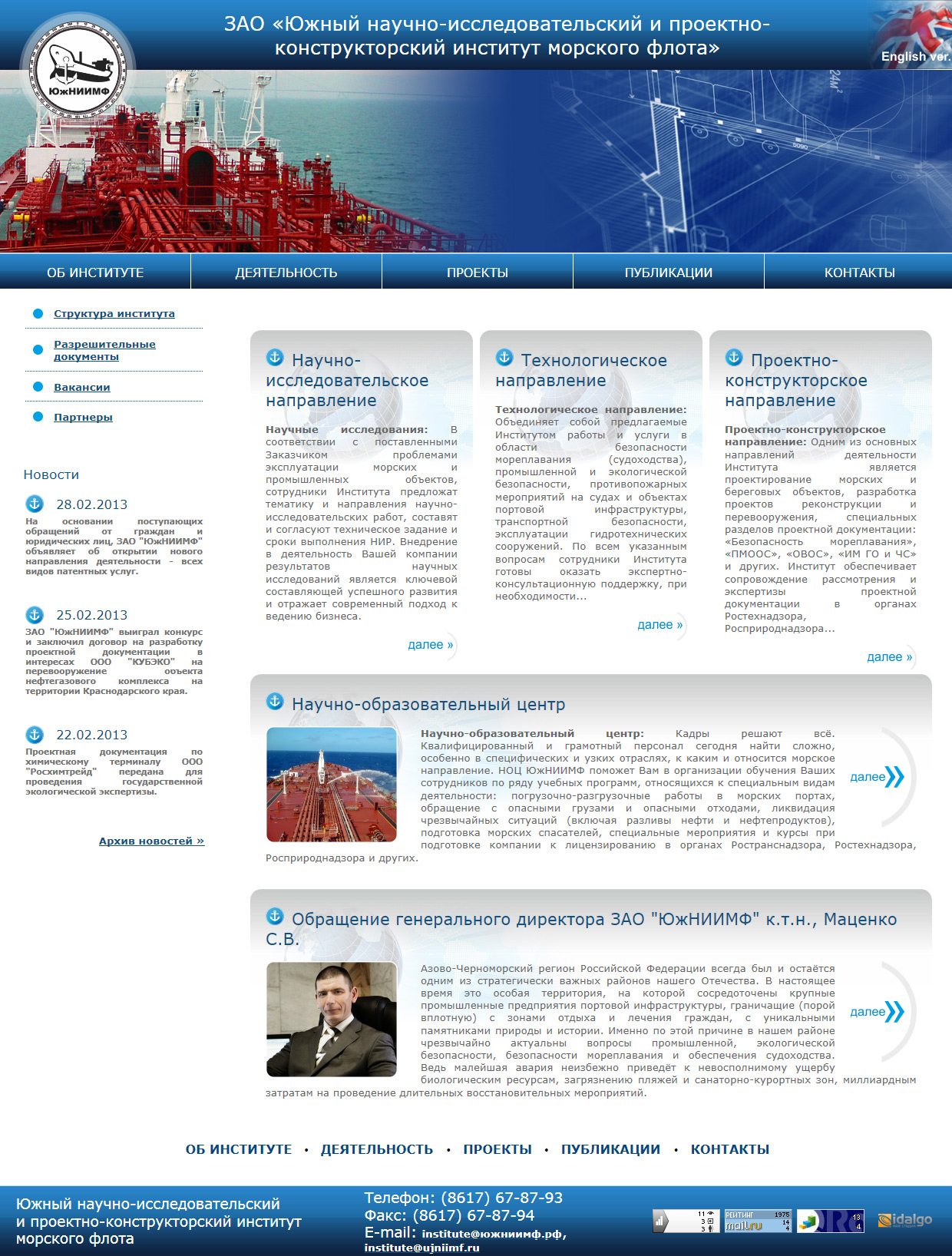 Сайт южного. Северный морской проектный институт Мурманск официальный сайт.
