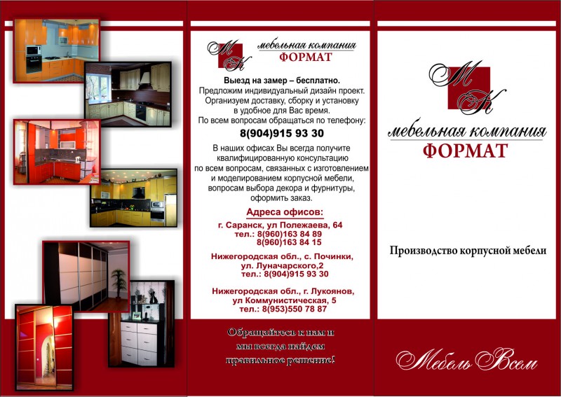Рекламные листовки образцы для магазина