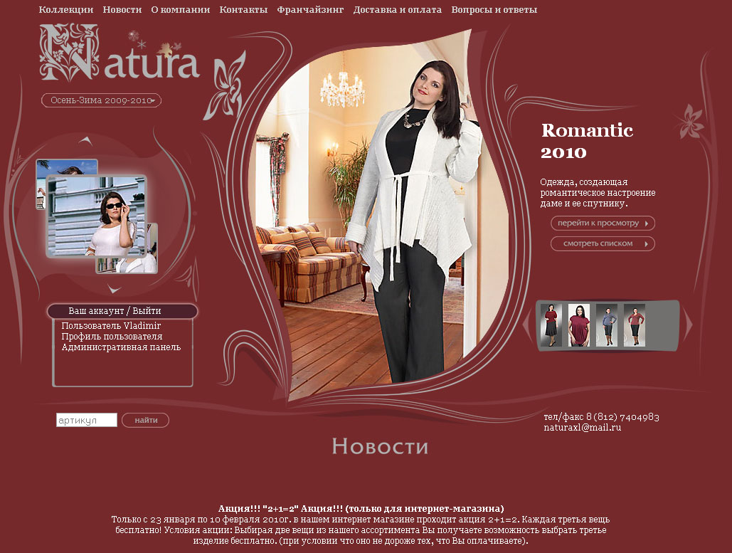 Владимир Интернет Магазин Женской Одежды