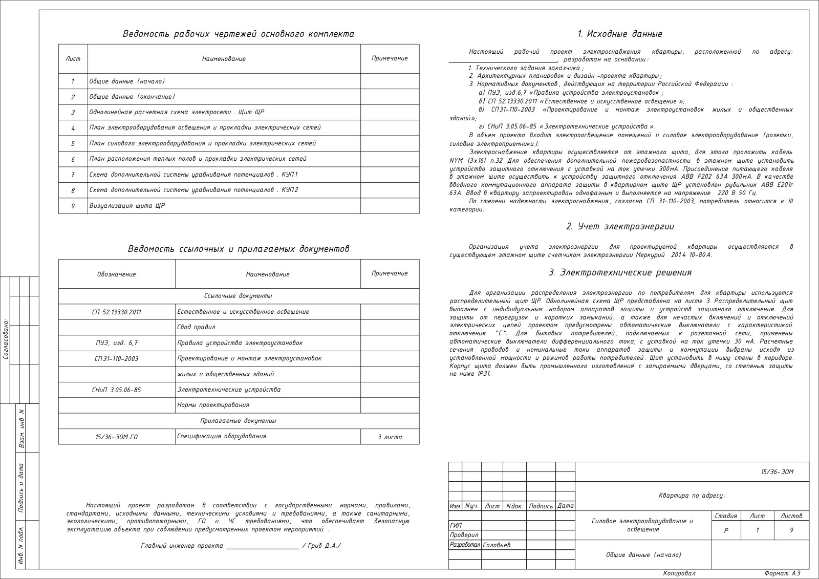 Проект общие данные