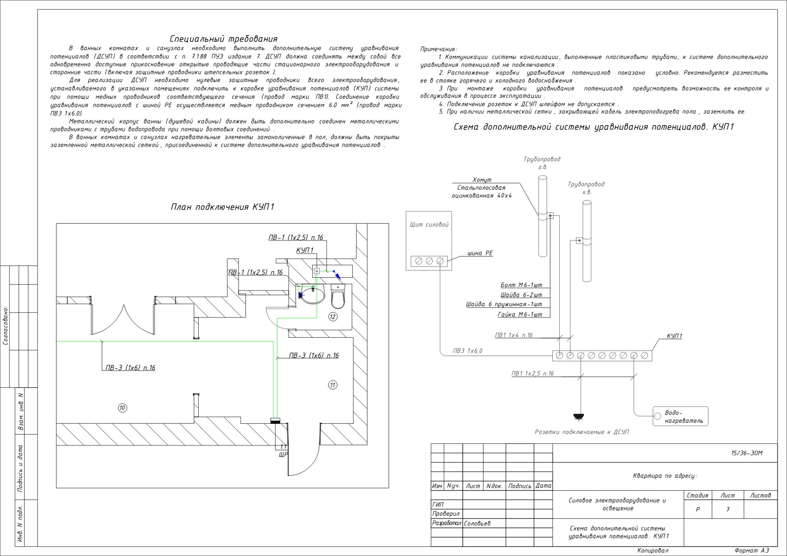 Схема уравнивания потенциалов dwg