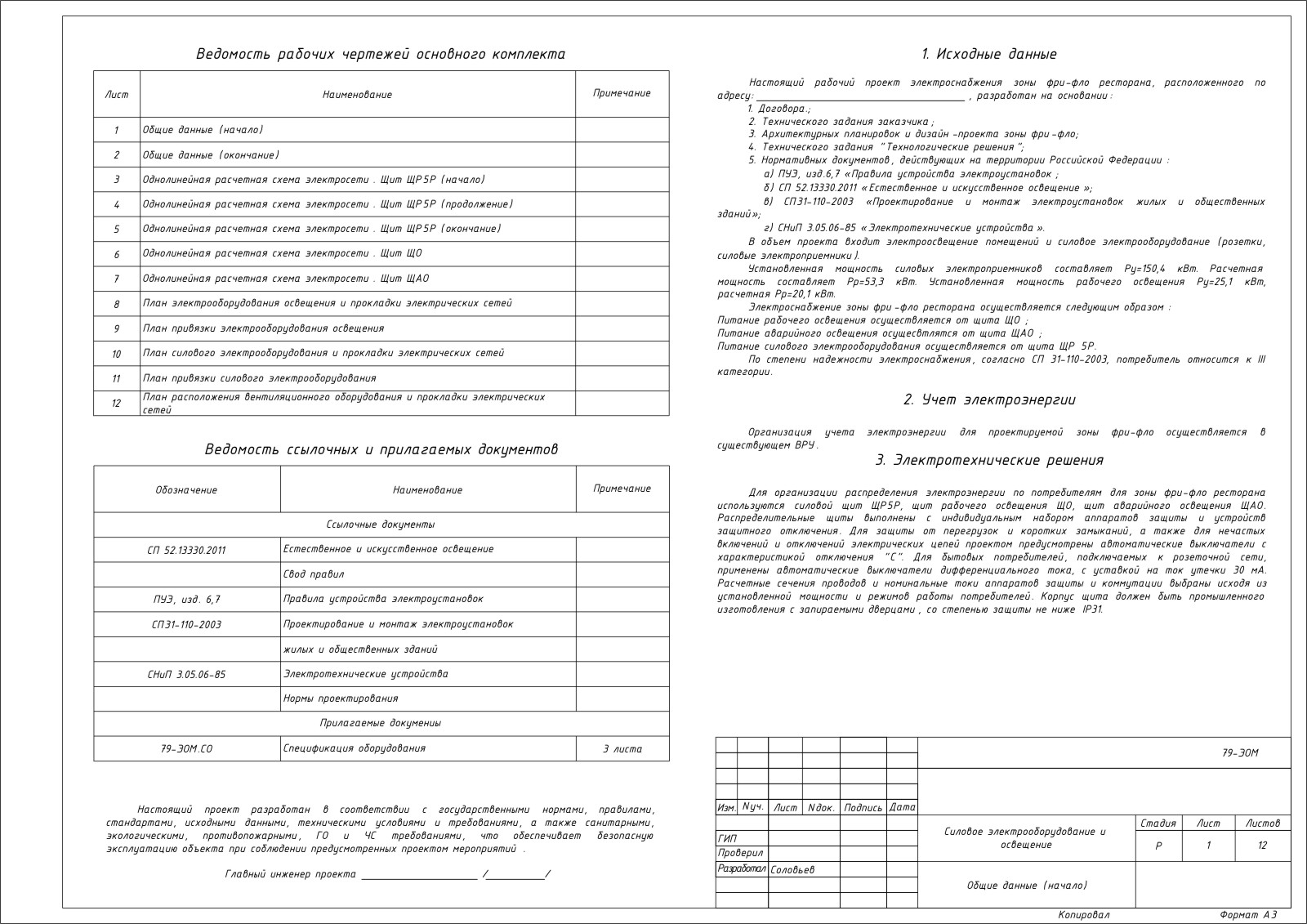 техническое задание на поставку школьной мебели