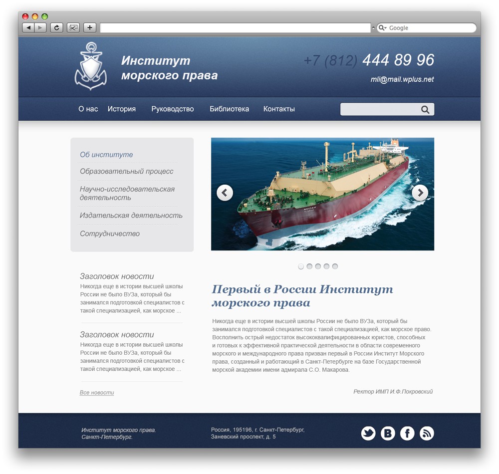 Институты морской техники. Морское право.