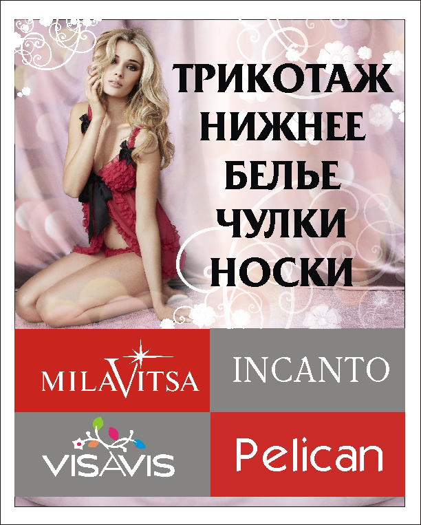 слово белья. кпб candie’s сатин-жаккард в коробке cansz001. Lise charmel коллекция 2008. магазин нижнего белья лого. рекламные макеты нижнего белья.