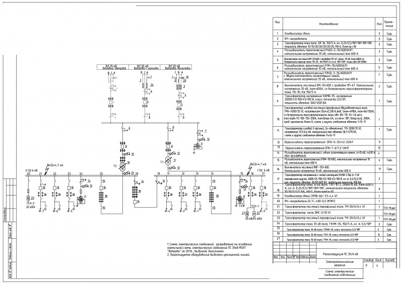 Схема пс 35 10 кв с двумя трансформаторами