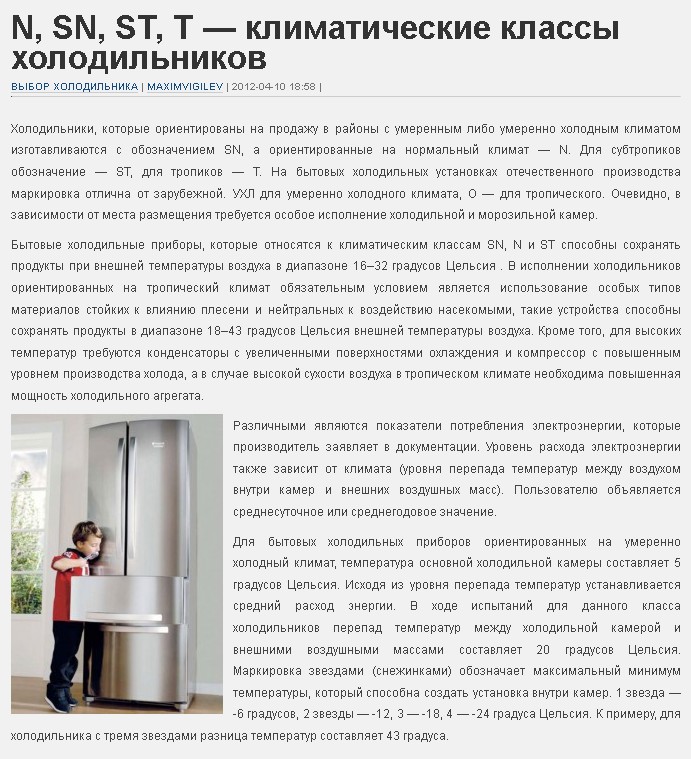 Климатический класс холодильника какой лучше. Климатический класс для холодильников SN-N-St. Климатический класс SN-St что это такое в холодильнике. Климатический класс SN-T. N SN St t климатический класс.