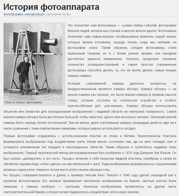 Фотоаппарат история создания презентация