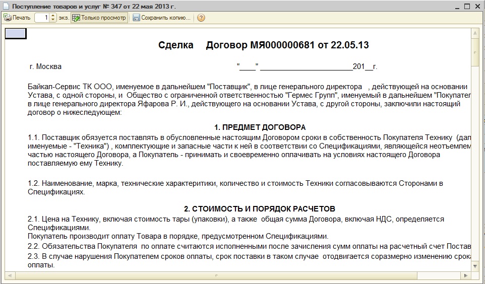 Договор на доработку программного обеспечения 1с образец