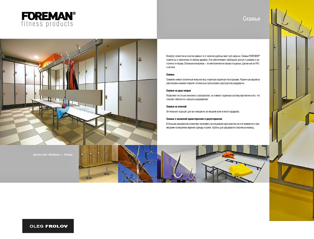 Фотосъемка тренажеров и мебели для компании FOREMAN