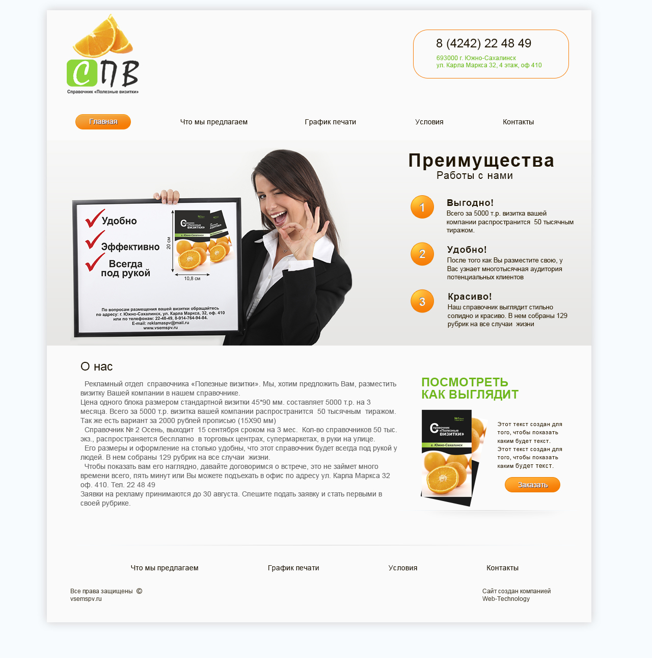 Как должен выглядеть сайт Сайт-визитка. Сделан на ModX. - Фрилансер Алексей Оброков obrokov - Портфолио - 