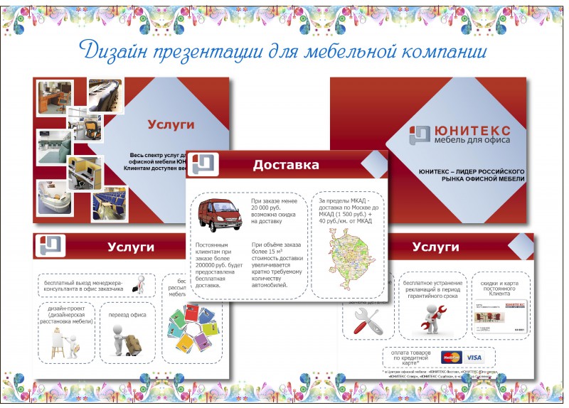 Презентация мебельной компании