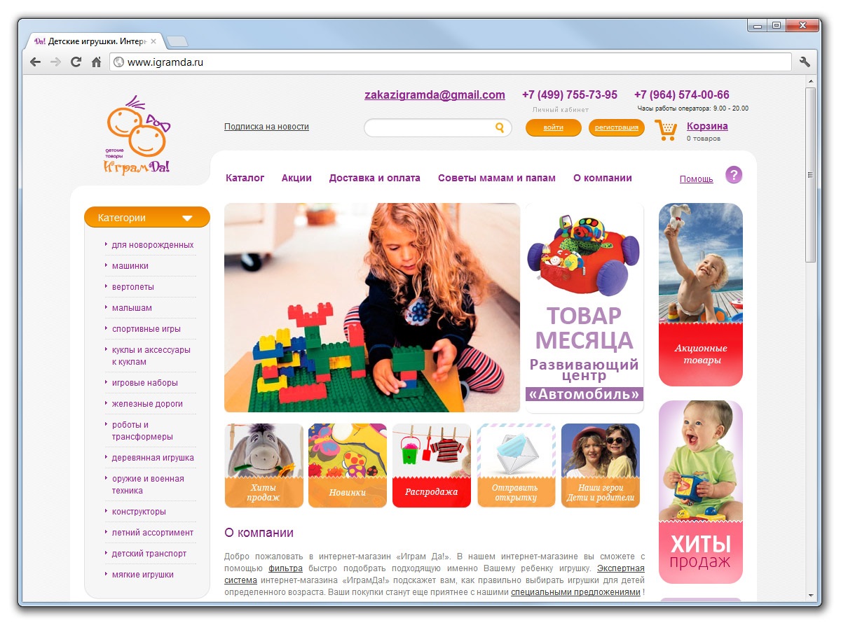 Сайты Магазинов Детских Товаров