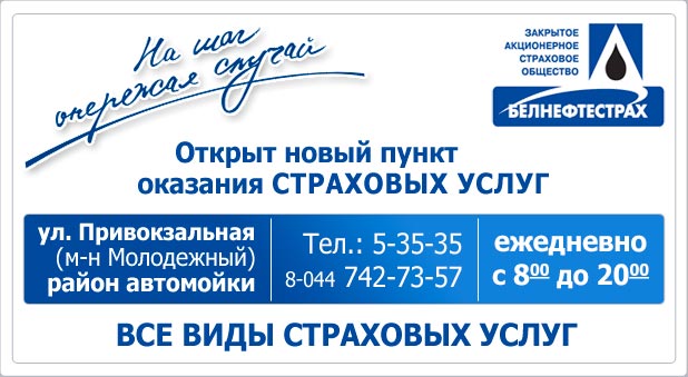 Белнефтестрах. Логотип Белнефтестрах. ЗАСО Белнефтестрах. ЗАСО Белнефтестрах логотип.