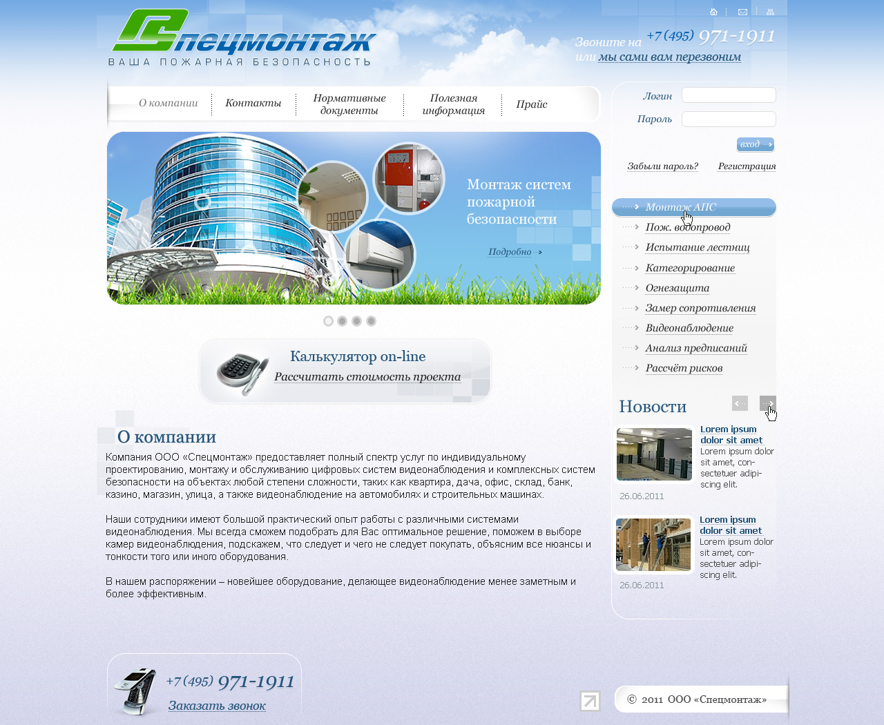 Сайт для ООО «Спецмонтаж» - Фрилансер Design Dina dina_sharga ...