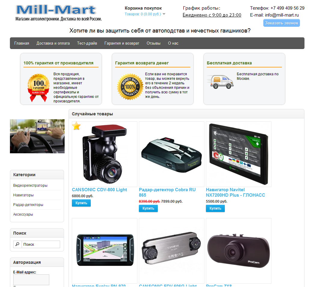 магазин автоэлектроники