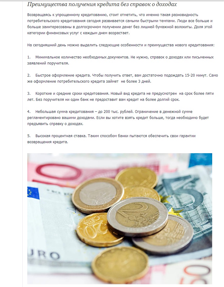 кредит онлайн без справок по паспорту