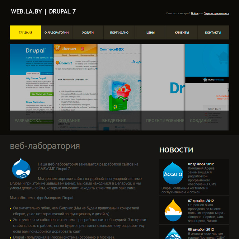 Cms drupal. Сайты на друпал. Drupal cms Интерфейс. Лаборатория веб дизайна.